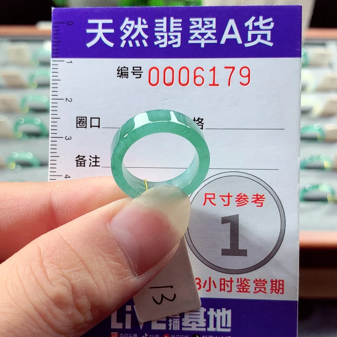 翡翠戒指未镶嵌13号