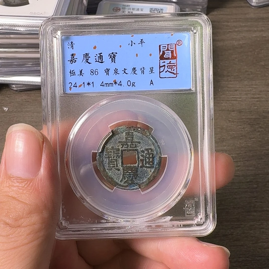 铜A闻博文化嘉庆通宝