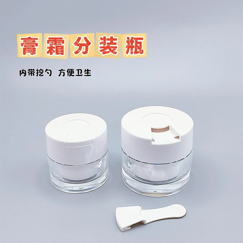 面霜分装瓶旅行便携化妆品膏霜乳液分装盒自带挖勺亚克力加厚空瓶