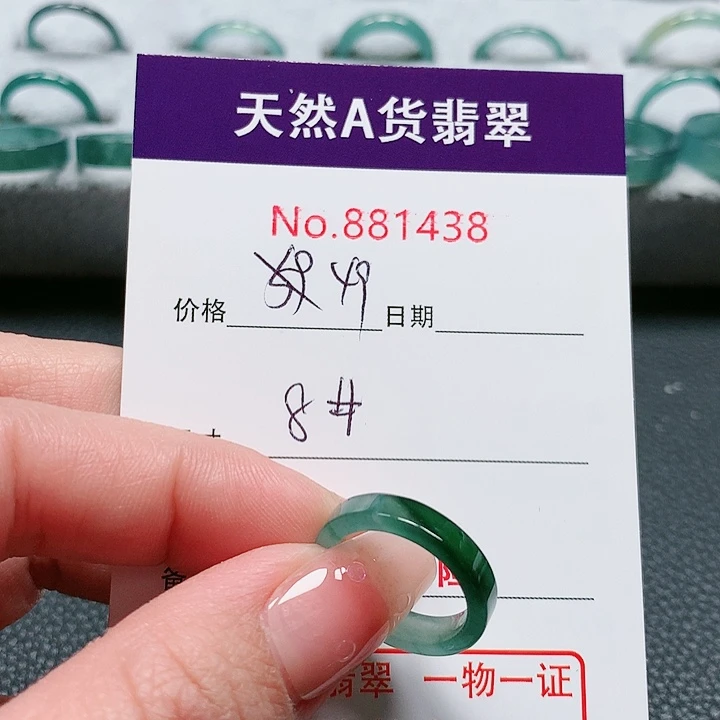 翡翠戒指未镶嵌8号