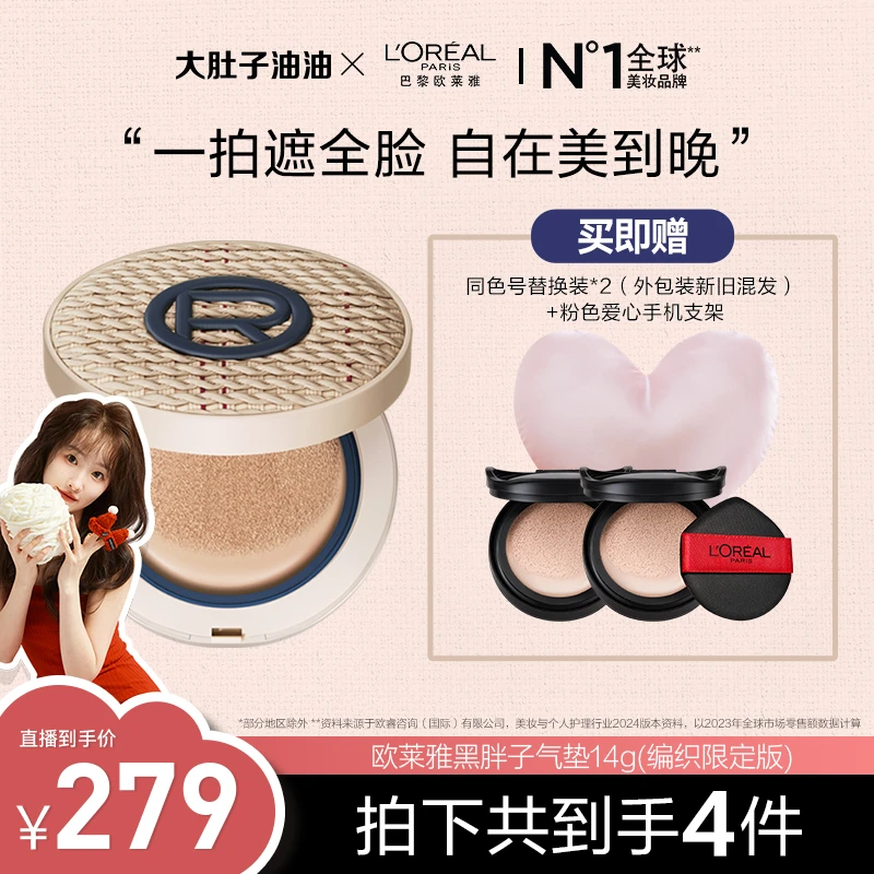 欧莱雅黑胖子气垫遮瑕持久不易脱妆彩妆粉底BB霜-