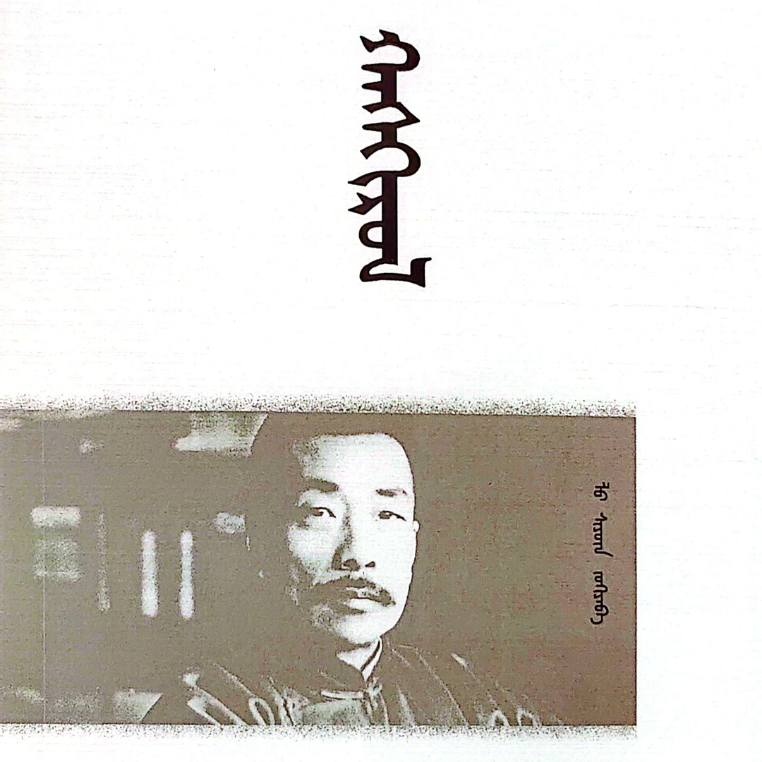 《呐喊》蒙文书，丰富文化体验之选