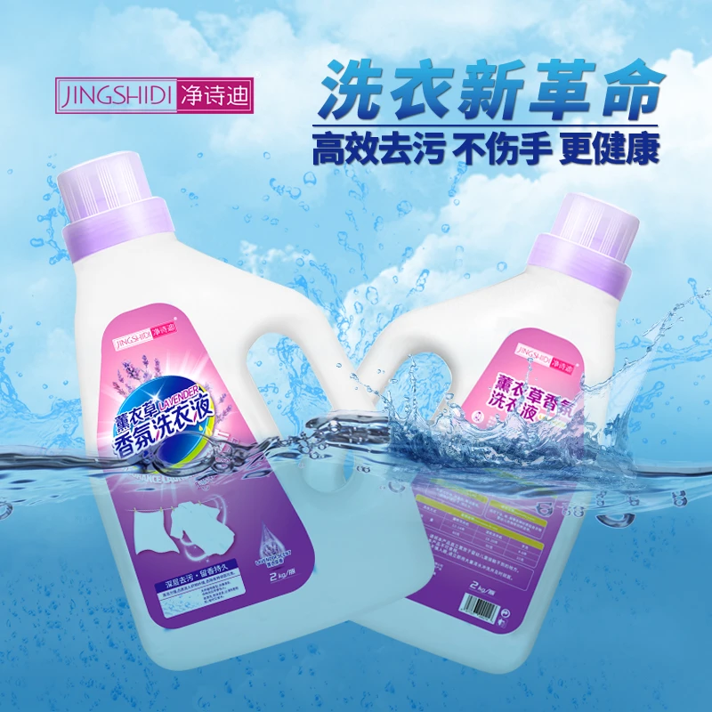 薰衣草香绿茶自然清香花香洗衣液留香香氛去渍去污家用清新持久