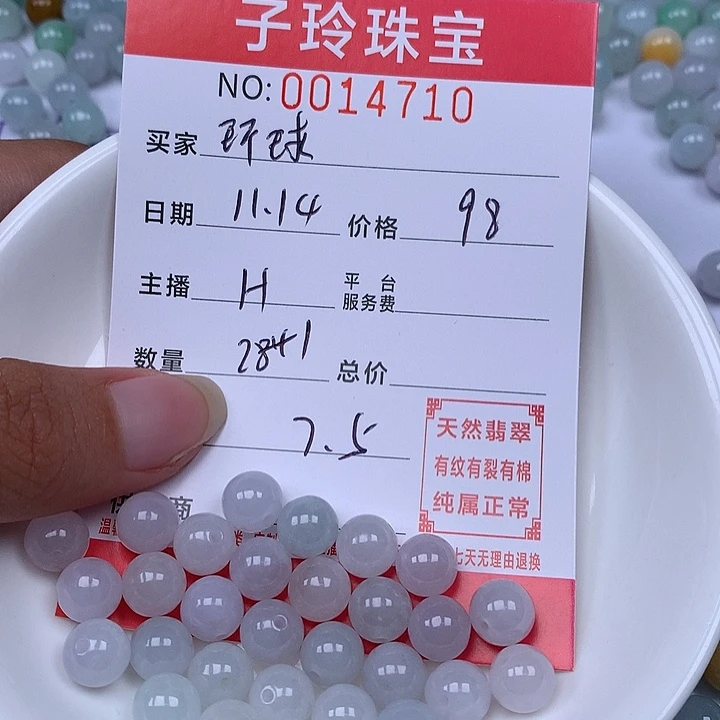 环***球翡翠散珠珠子。