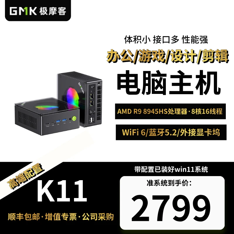 极摩客K11迷你主机R9 8945HS设计电竞游戏办公高端WiFi台式电脑