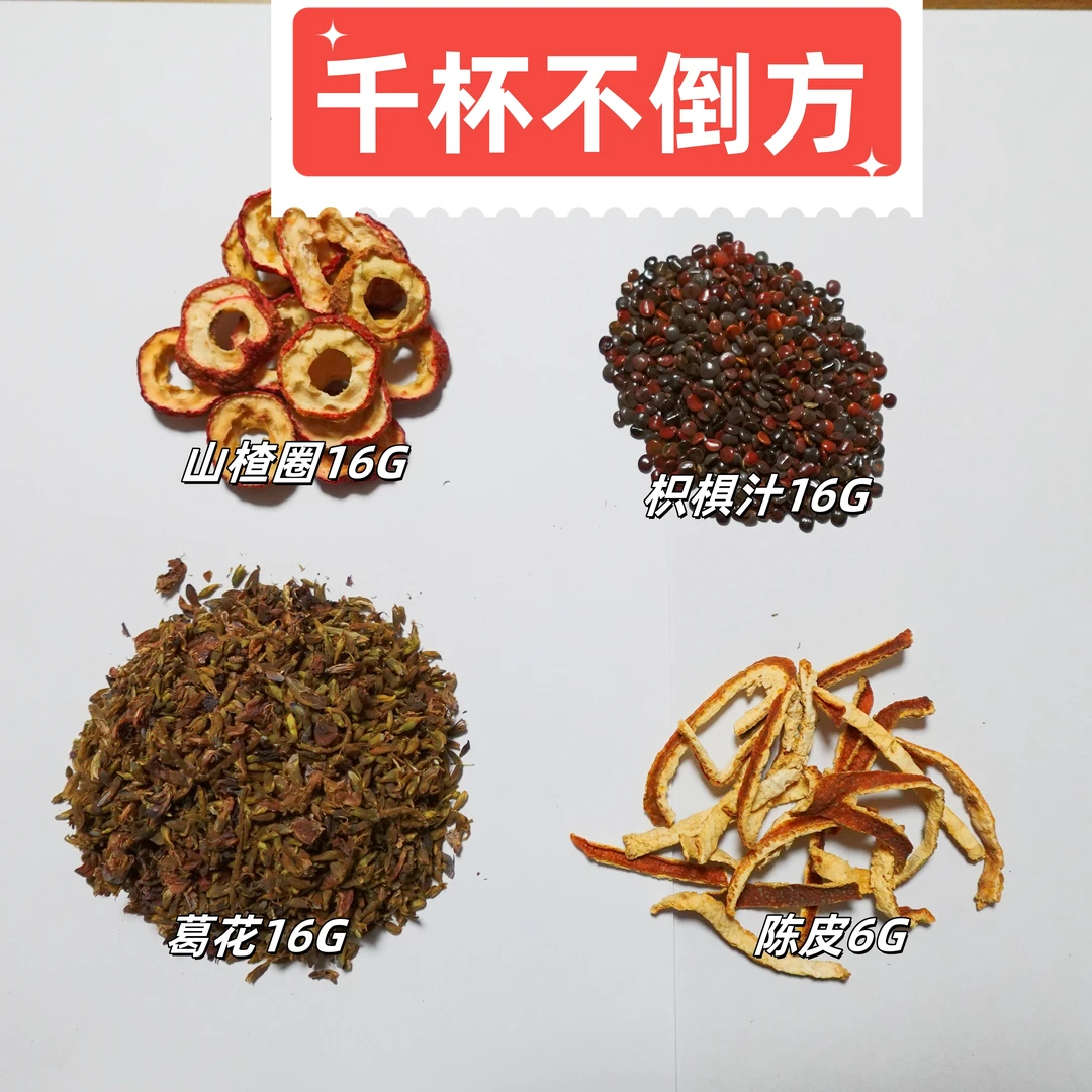 视频同款千杯不倒方，全部称量分装好了，一袋6副的量