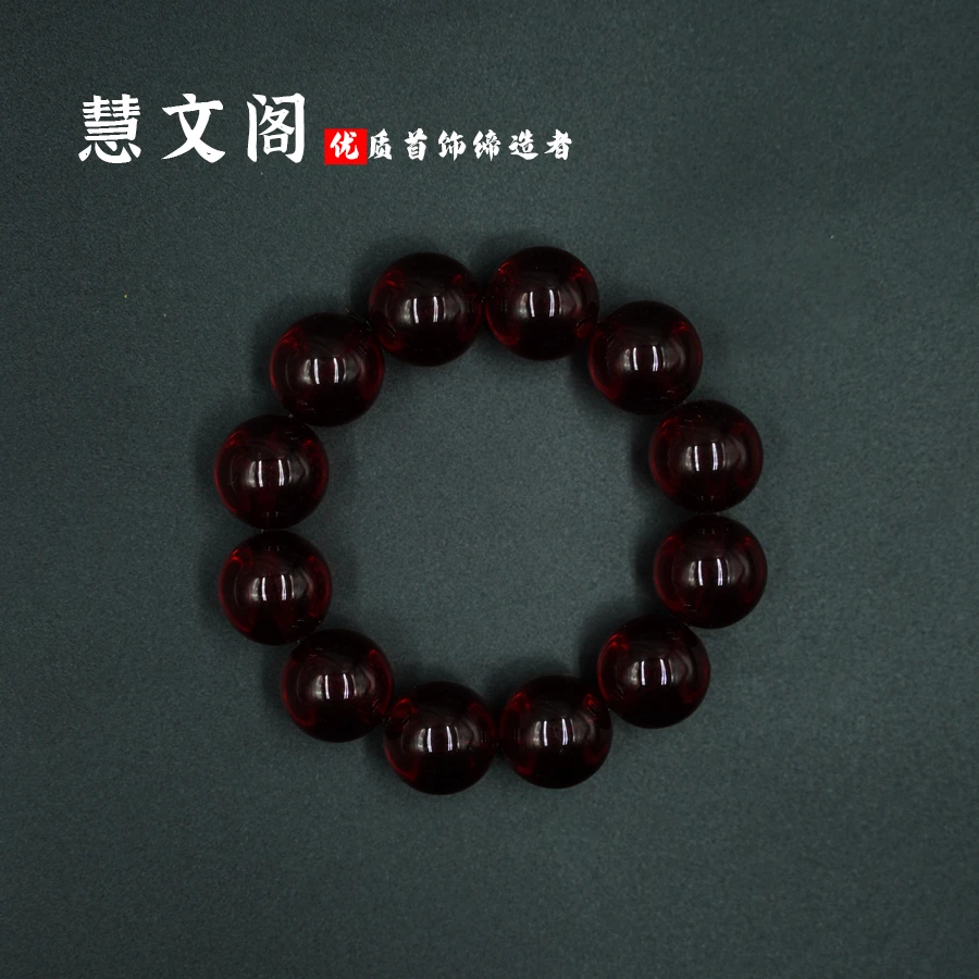 【慧文阁】【2115】(明)酒红色 品质完美 手串无礼盒