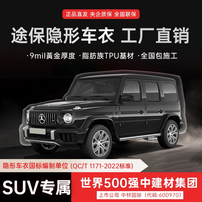 途保【SUV/越野车】9mil高亮高抗污脂肪族TPU隐形车衣包施工
