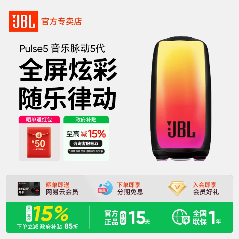 JBLpulse5音乐脉动5代蓝牙音箱音响重低音高音质氛围灯便携式无线