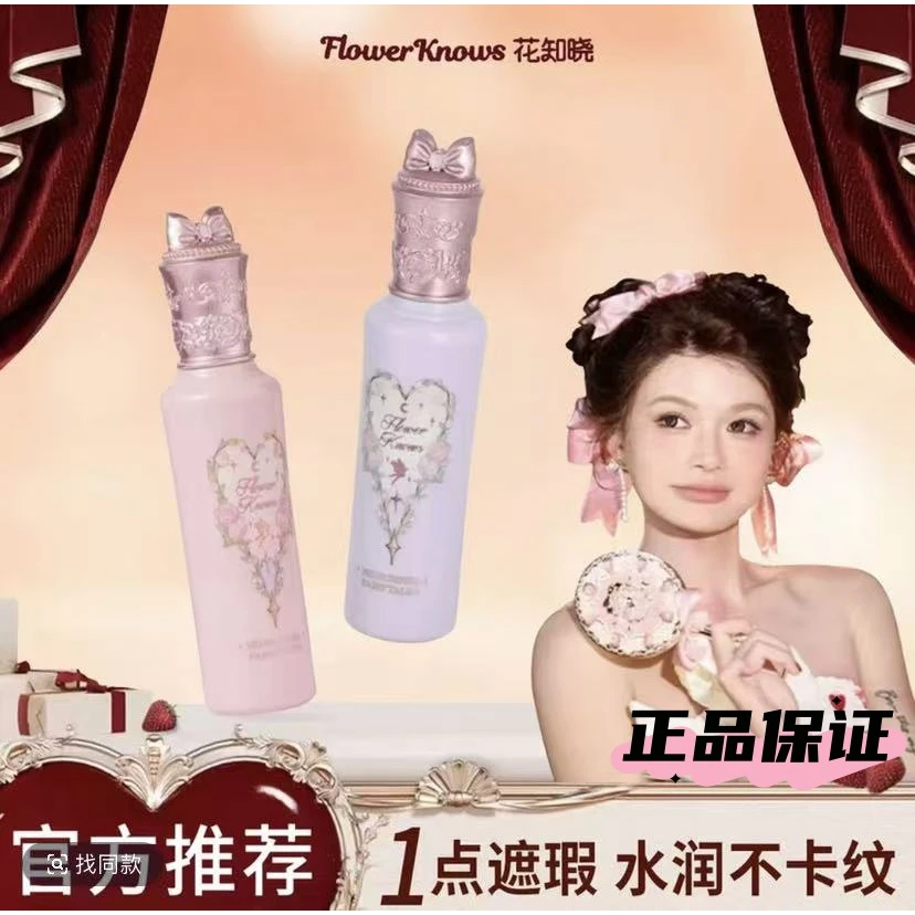 【正品】花知晓仲夏夜提亮液哑光高光遮痘持久大容量滋润