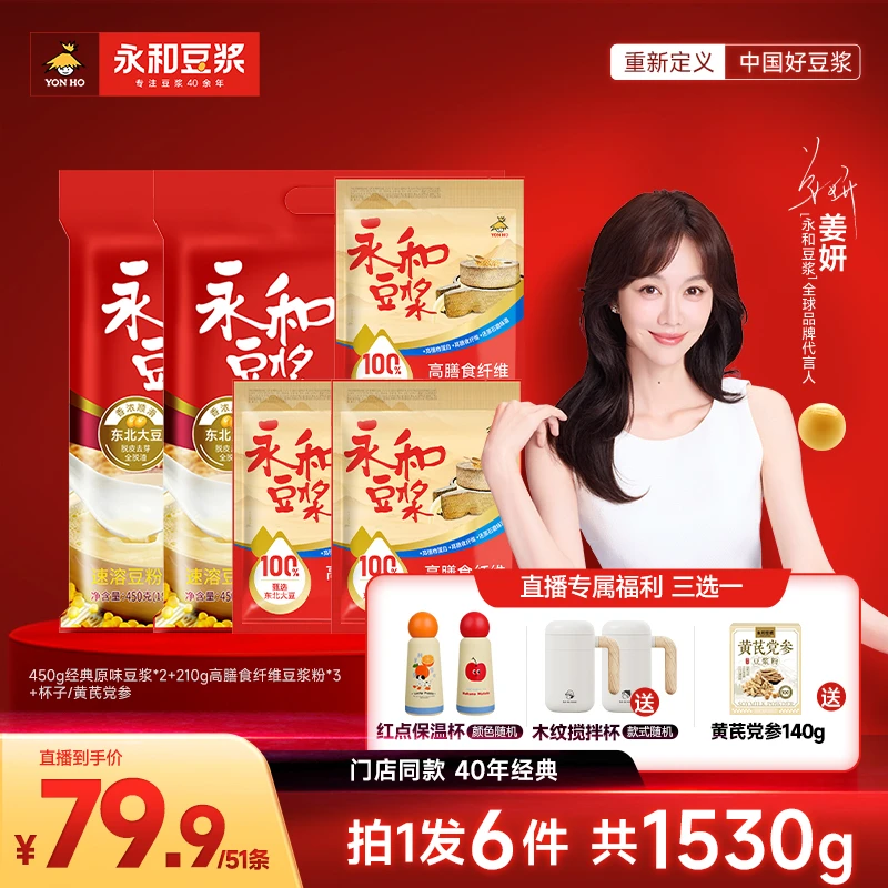 【杯杯二选一】永和豆浆速溶早餐伴侣豆浆组合