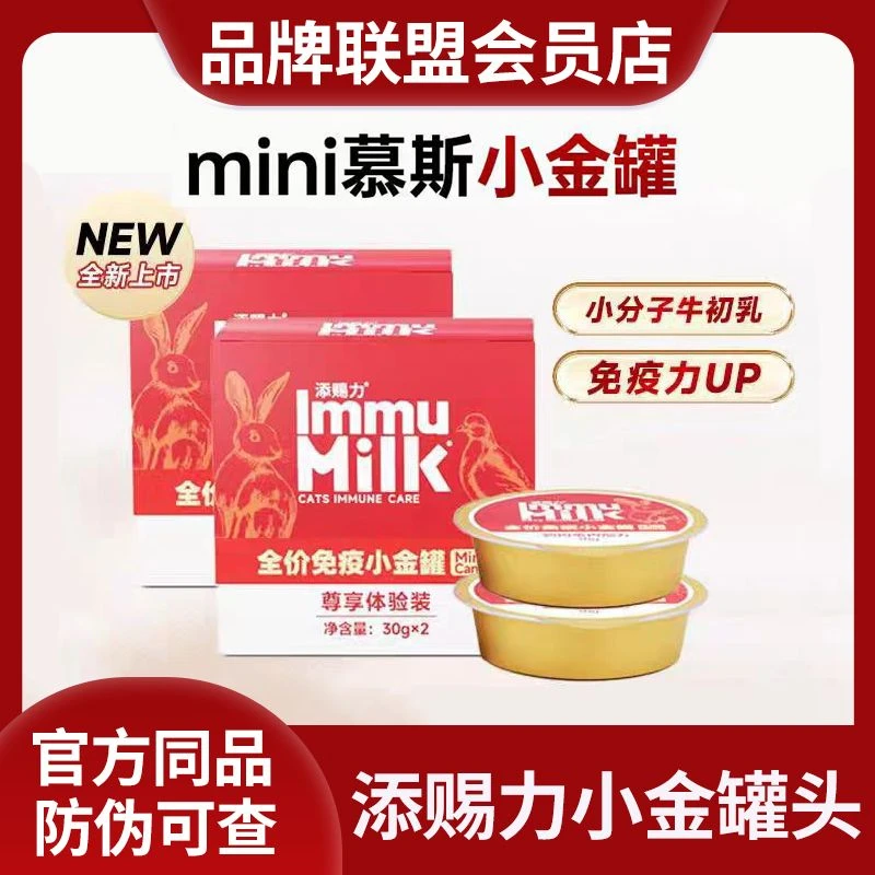 添赐力Mini免疫小金罐头牛初乳营养罐头试吃装