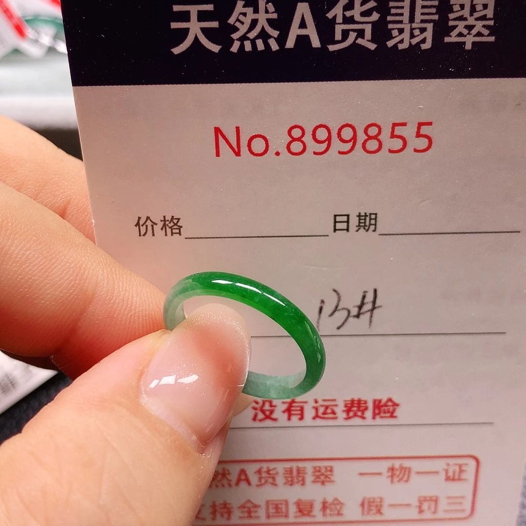 未镶嵌戒指翡翠13号