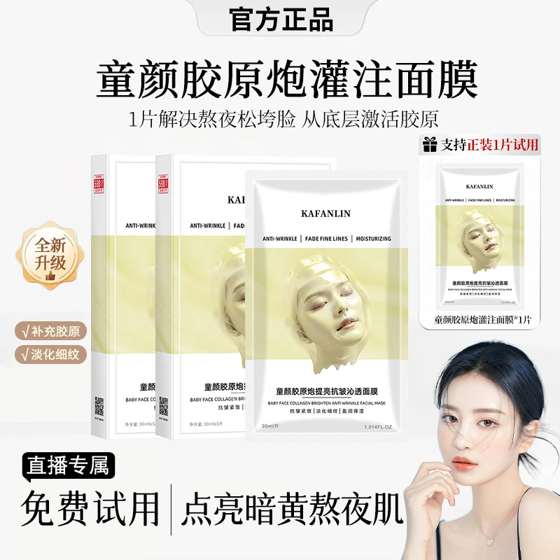 【粉丝推荐】童颜胶原炮提亮抗皱沁透面膜补水保湿抗皱紧致提亮肤色