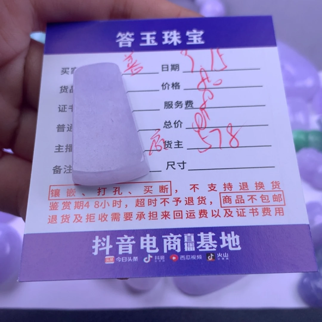 颈饰未镶嵌翡翠善*