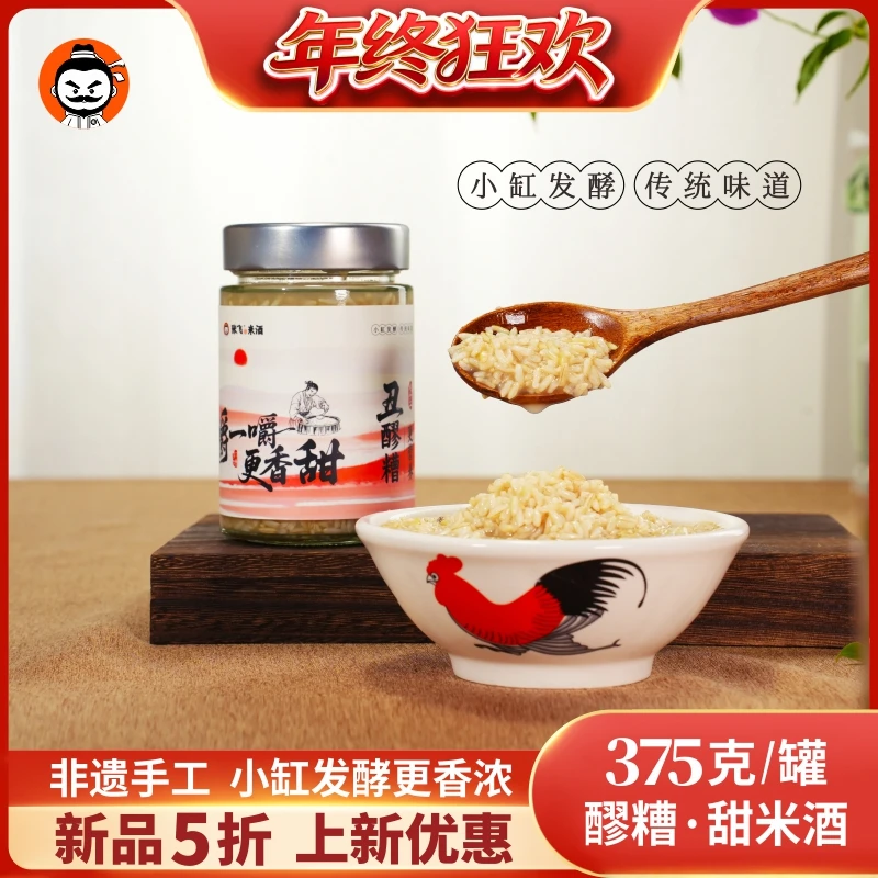 【王炸新品 万人回购】正宗手工糙米醪糟，畅销耒阳30年！