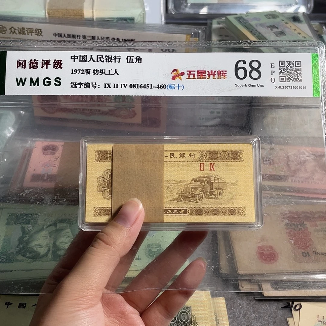53年一分 18K。100张。全新保真