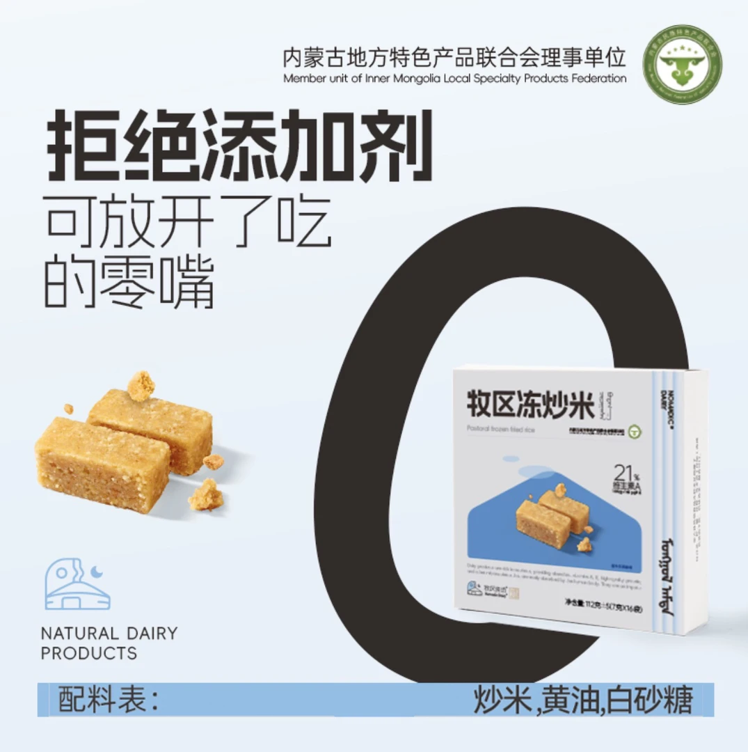 牧区营养零食奶制品儿童健康内蒙古特产奶酪无添加牧民草原冻炒米