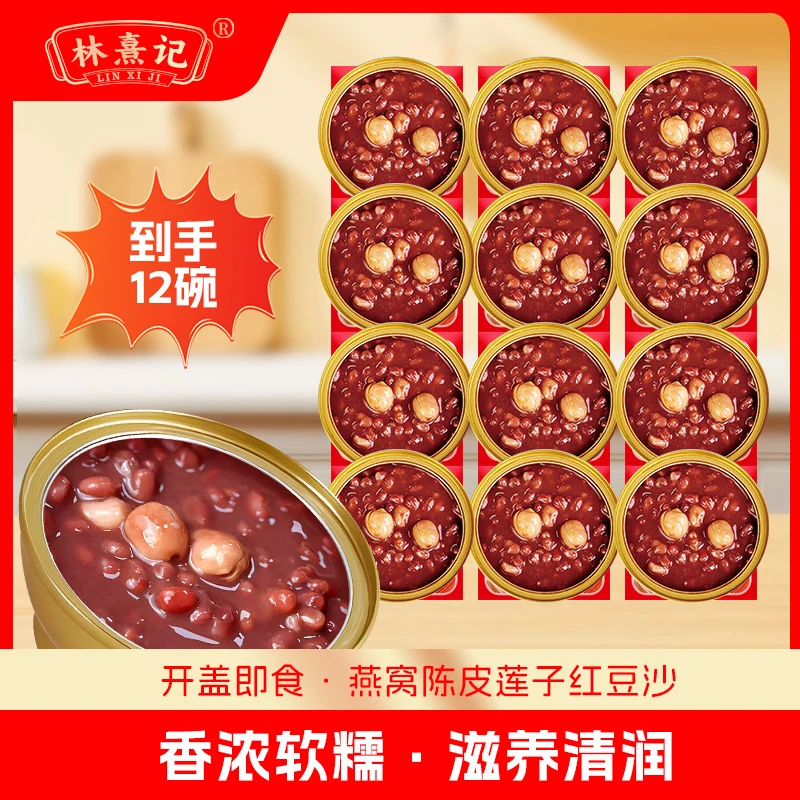 林熹记燕窝陈皮莲子红豆沙即食代餐八宝粥早餐夜宵速食下午茶甜品