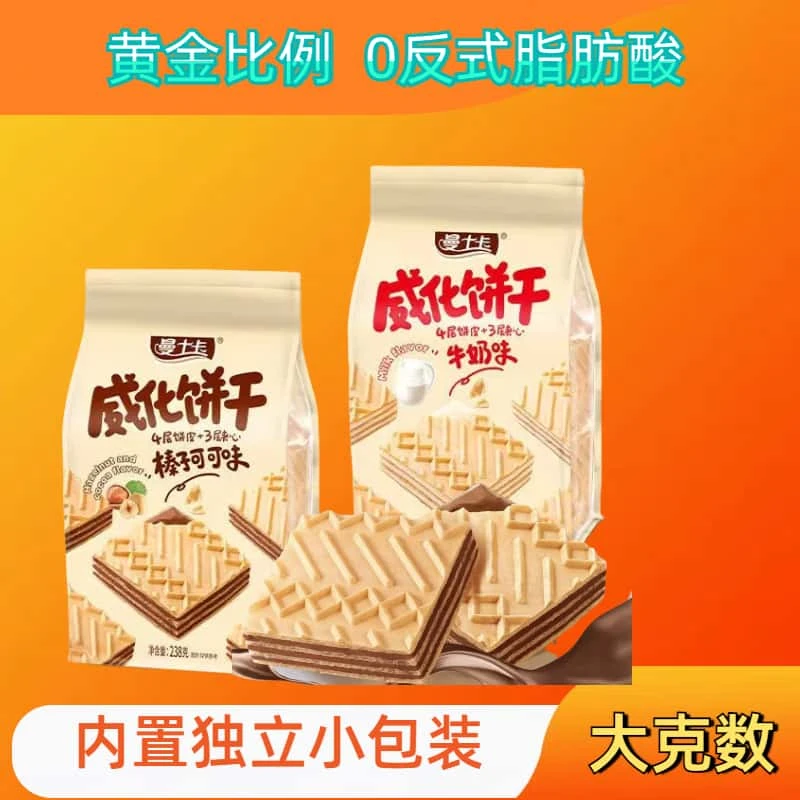 曼士卡238克威化饼干榛子可可味牛奶味夹心饼干追剧办公零食包邮