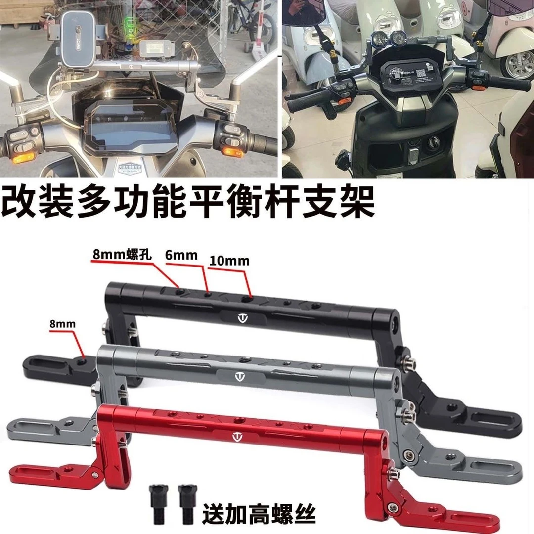 适用台铃雷豹/苍穹/ 塞北/赤兔通用 改装平衡杆扩展手机支架配件