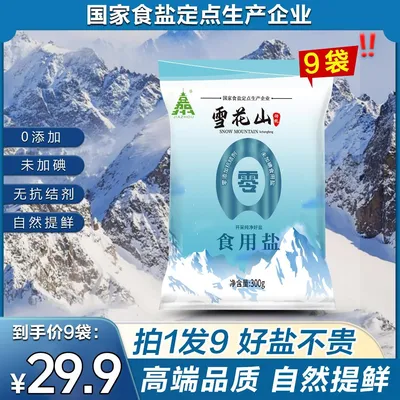 自然盐精选炒菜盐调味盐不加碘不加抗结剂13袋-自2
