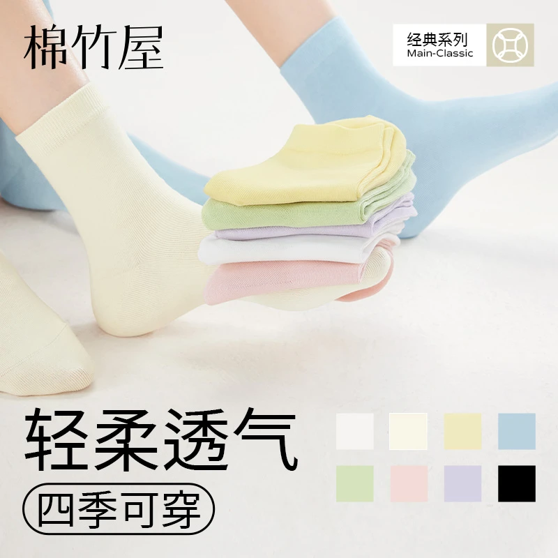 棉竹屋袜子女中筒袜春夏纯棉抗菌防臭吸汗透气运动防滑女士长袜