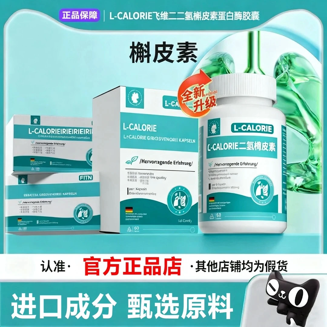 【进口成分】保健飞维安养清宝槲皮素胶囊护肺养清畅呼吸呵护健康