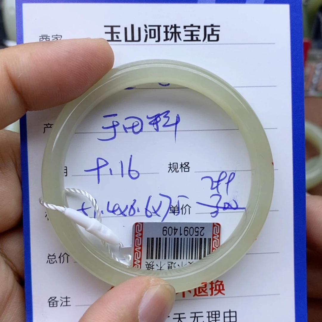 未镶嵌手镯和田玉L*L