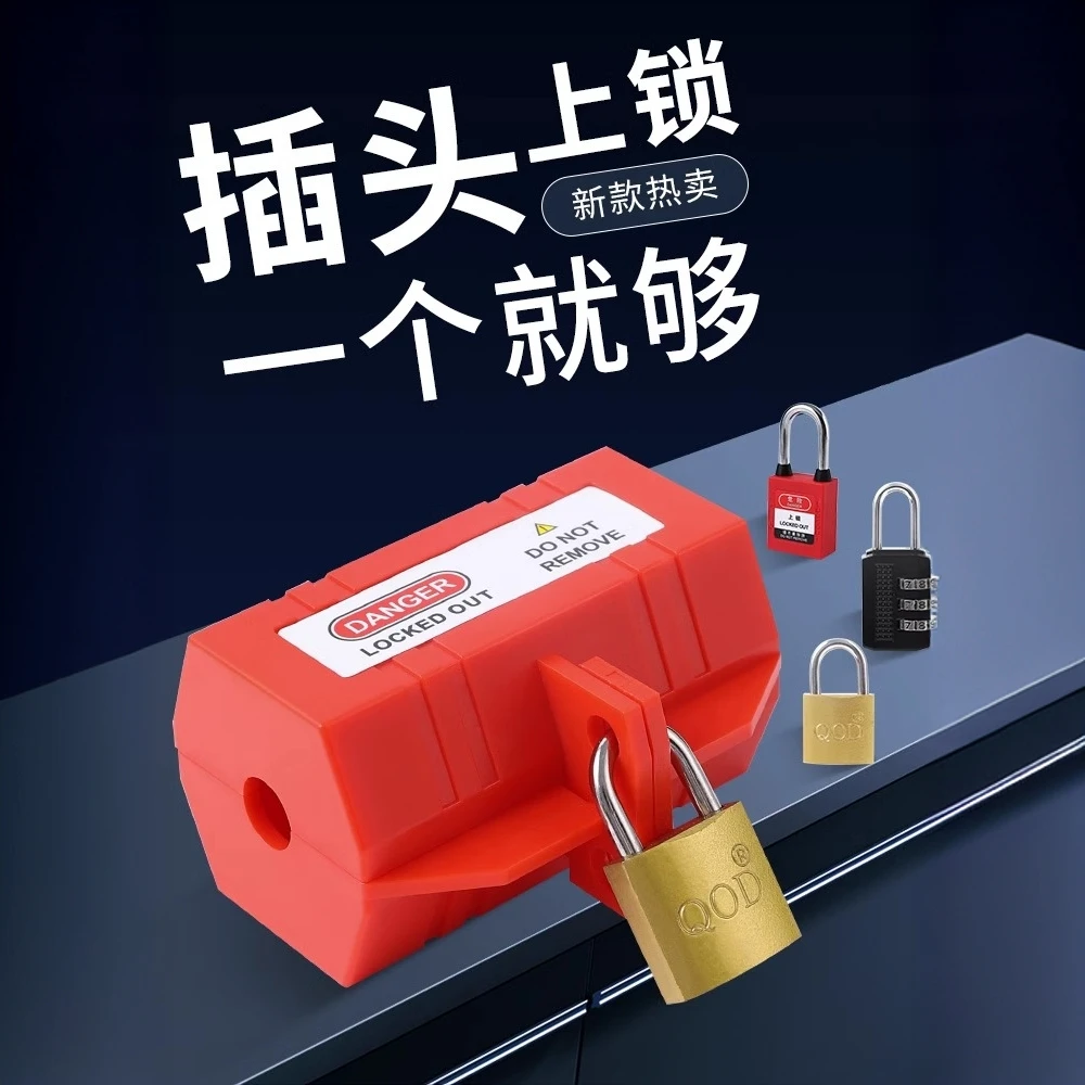 插头锁洗衣机电视机微波炉空调上锁家用儿童防护三插锁盒锁扣防用