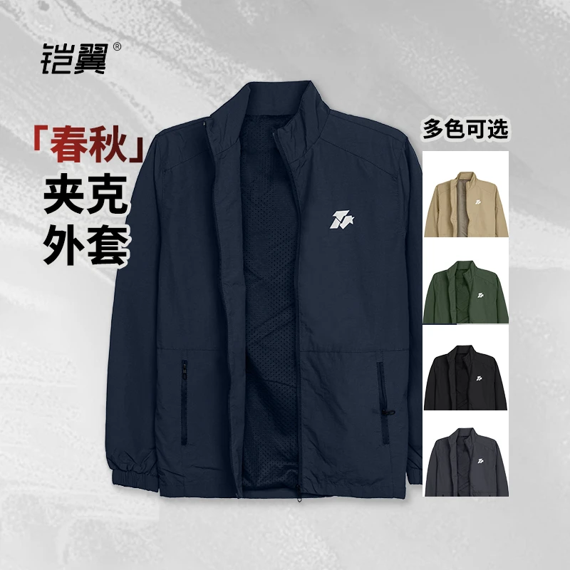 铠翼春秋夹克轻量抗撕裂舒适外套