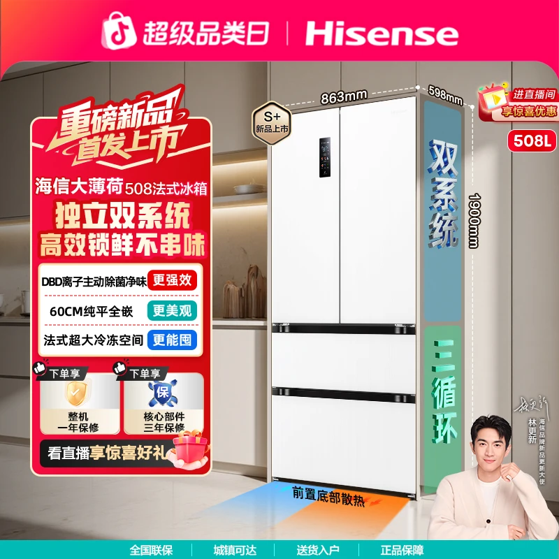 海信大薄荷508法式冰箱零嵌入式冰箱四开门双系统主动除菌买冰箱