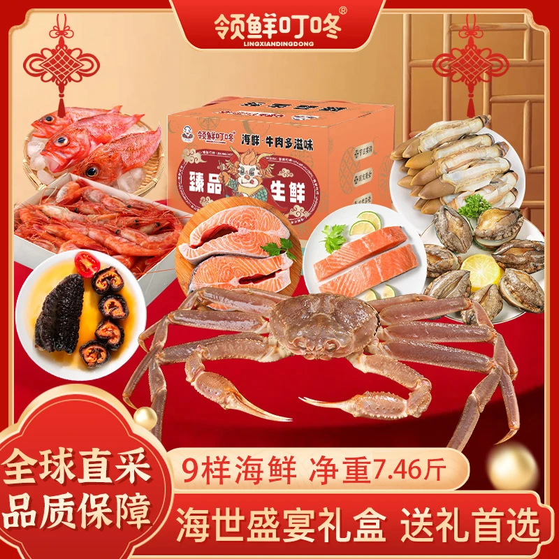 【领鲜叮咚】蟹后至尊海鲜礼盒到手9件净重7.46斤