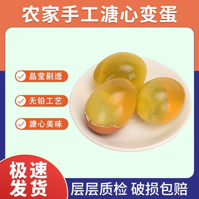 凌宇生鲜40枚溏心变蛋 河南特产 无铅工艺 去泥发货