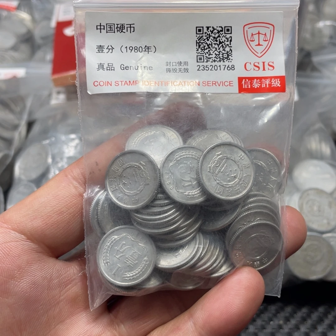 退市钱币评级发货80一分50枚