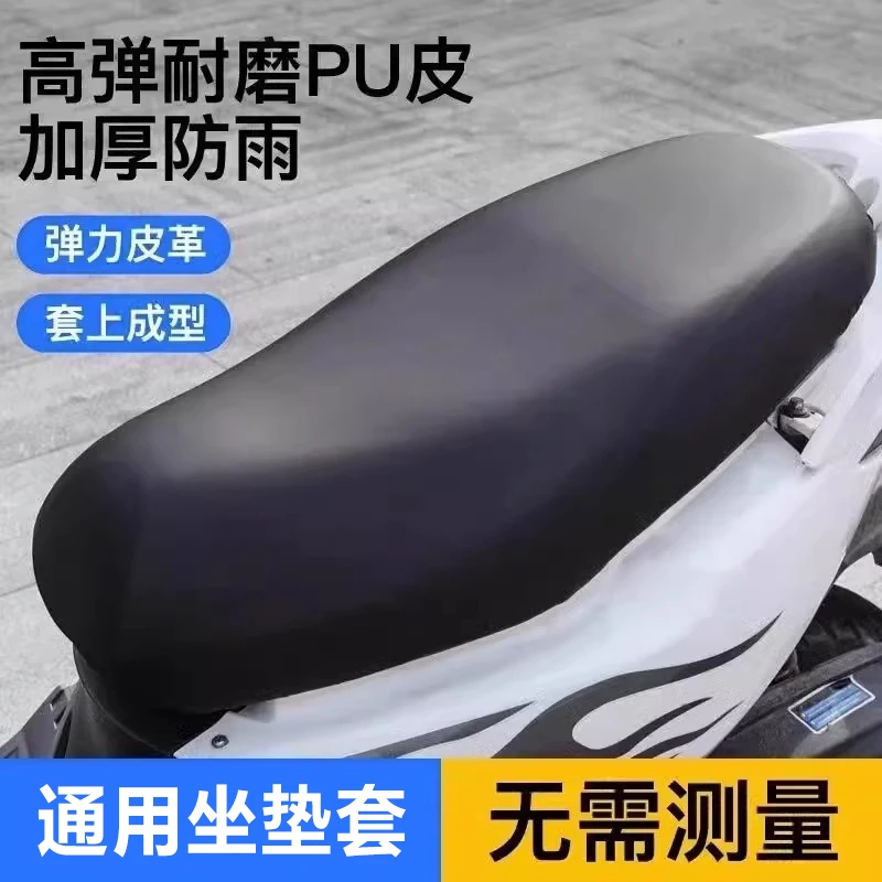 四季通用电动摩托车坐垫防晒防雨水电瓶踏板车弹力加厚皮革座椅套