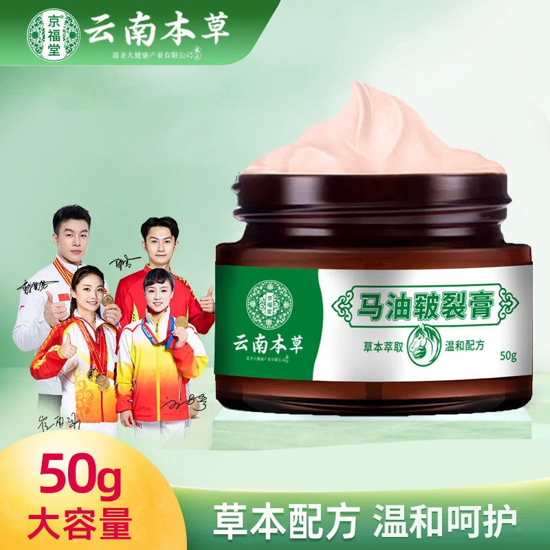 云南本草马油皲裂膏50g/盒