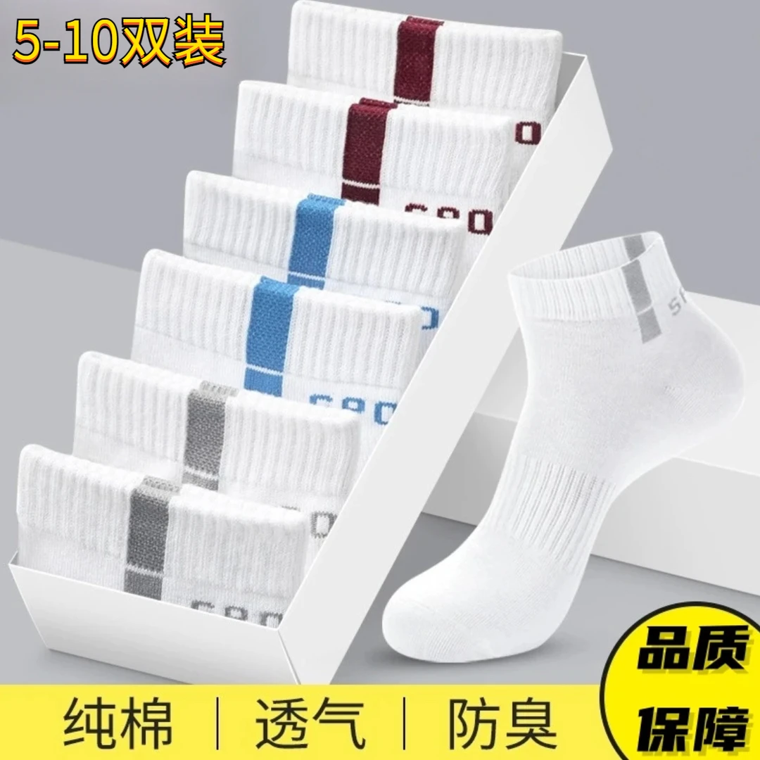 【5/10双】夏季薄款袜子男士防臭运动袜短袜中筒袜纯棉100%全棉防臭