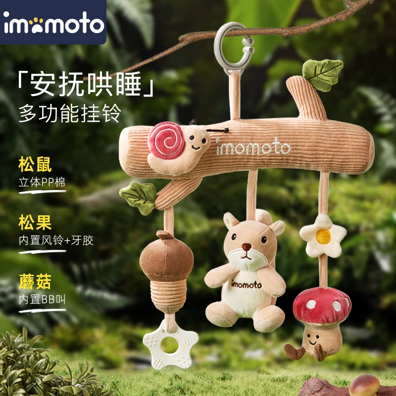 imomoto婴儿车玩具推车挂件音乐拉铃车载悬挂式床铃宝宝安抚摇铃