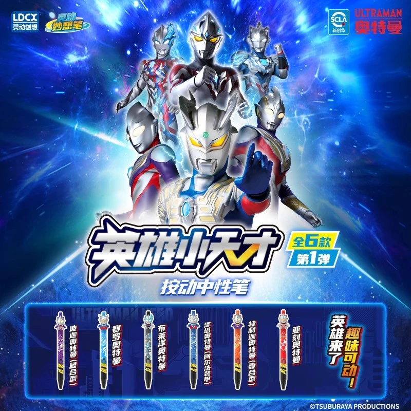 灵动创想奥特曼英雄小天才可动中性笔盲盒笔按动水笔小学生签字笔