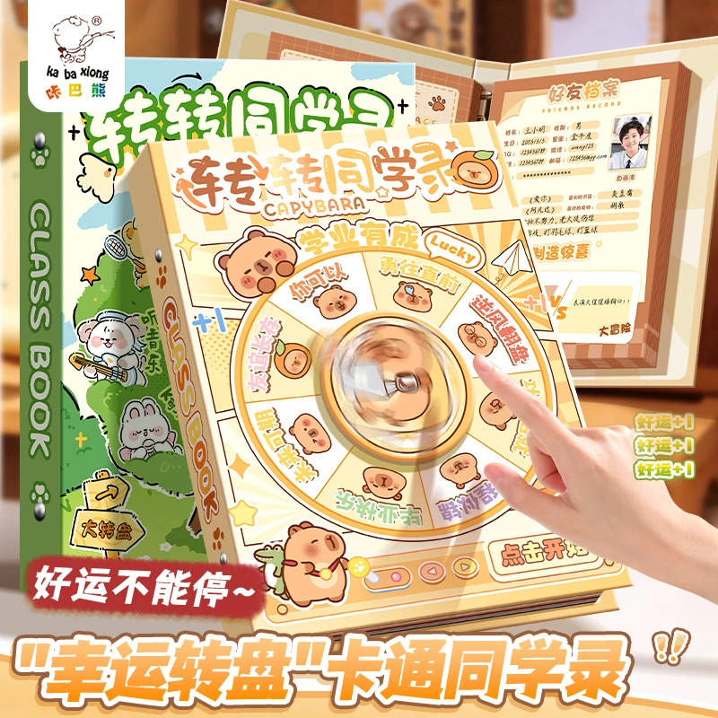 转盘同学录毕业成长纪念册2025新款卡皮巴拉小学生六年级小众初中