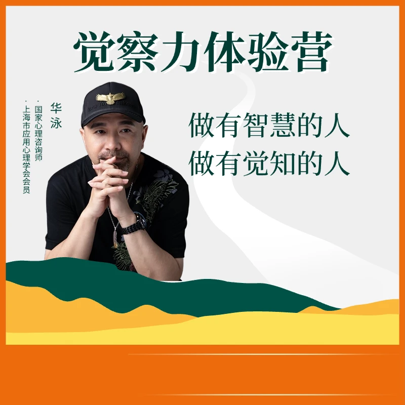 【苹果用户专享】觉察力体验营 视频课
