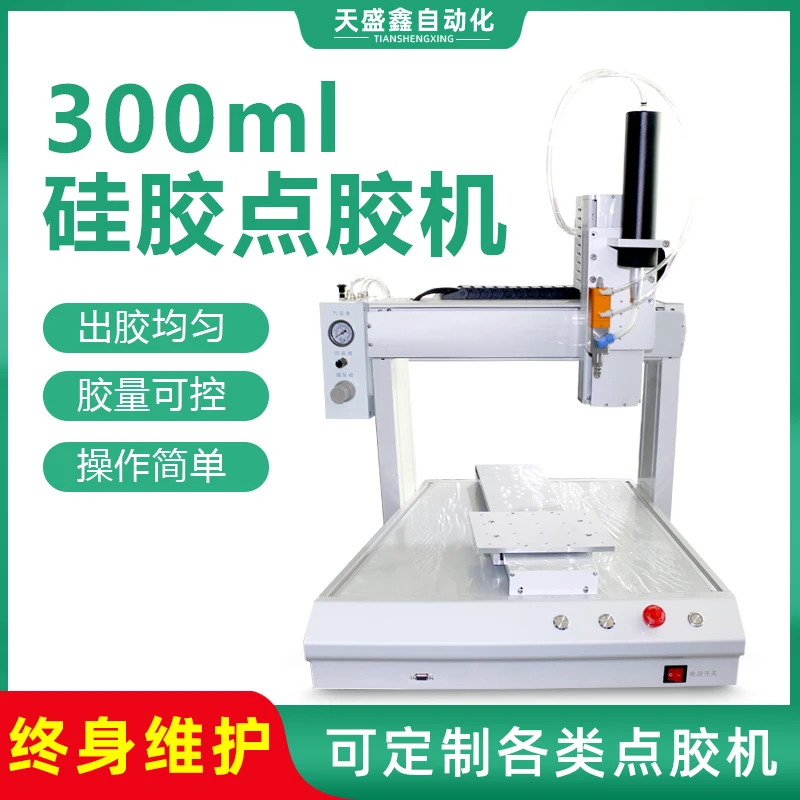 全自动点胶机300ml硅胶热熔胶AB胶环氧胶自动上胶打胶机 设备厂家