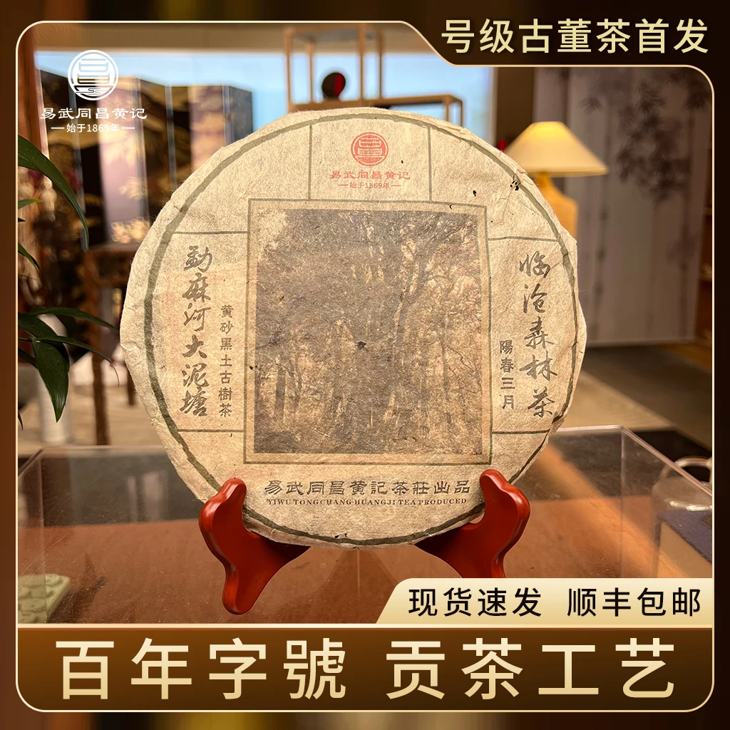 易武同昌黄记2015年原料勐麻河大泥塘/饼茶/生茶/357g果蜜韵，野韵