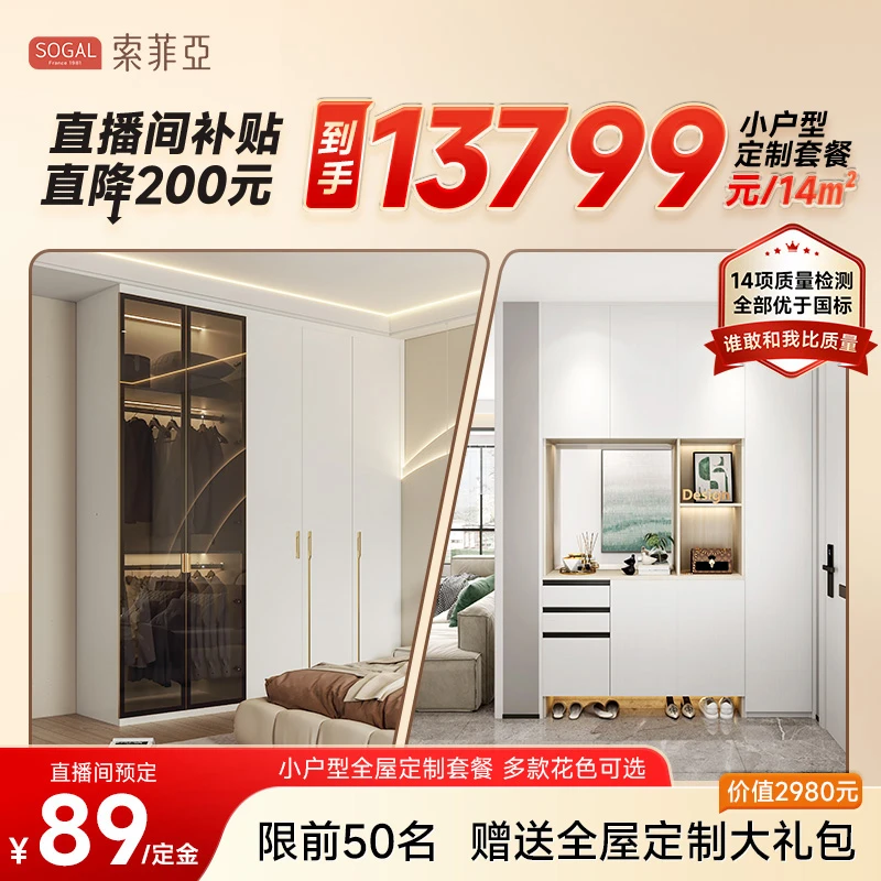 索菲亚【直播专享】13999全屋定制套餐卧室榻榻米床定制小户型预约