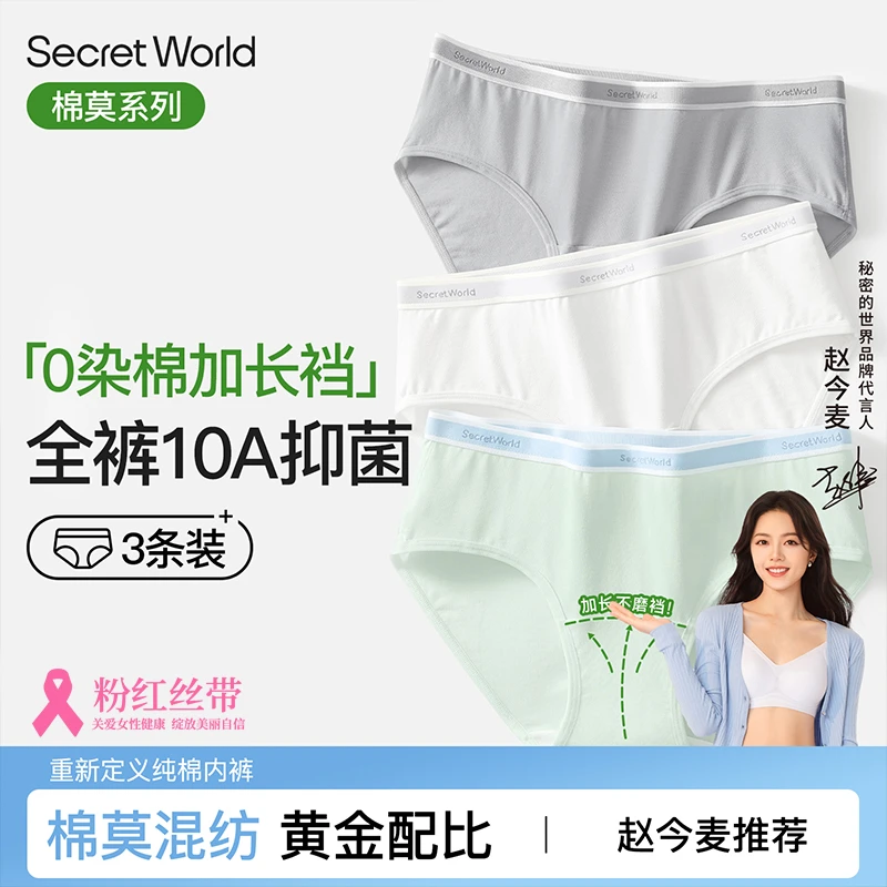 【赵今麦推荐】A类内裤棉莫代尔10A抑菌棉加长裆高弹透气少女三角裤