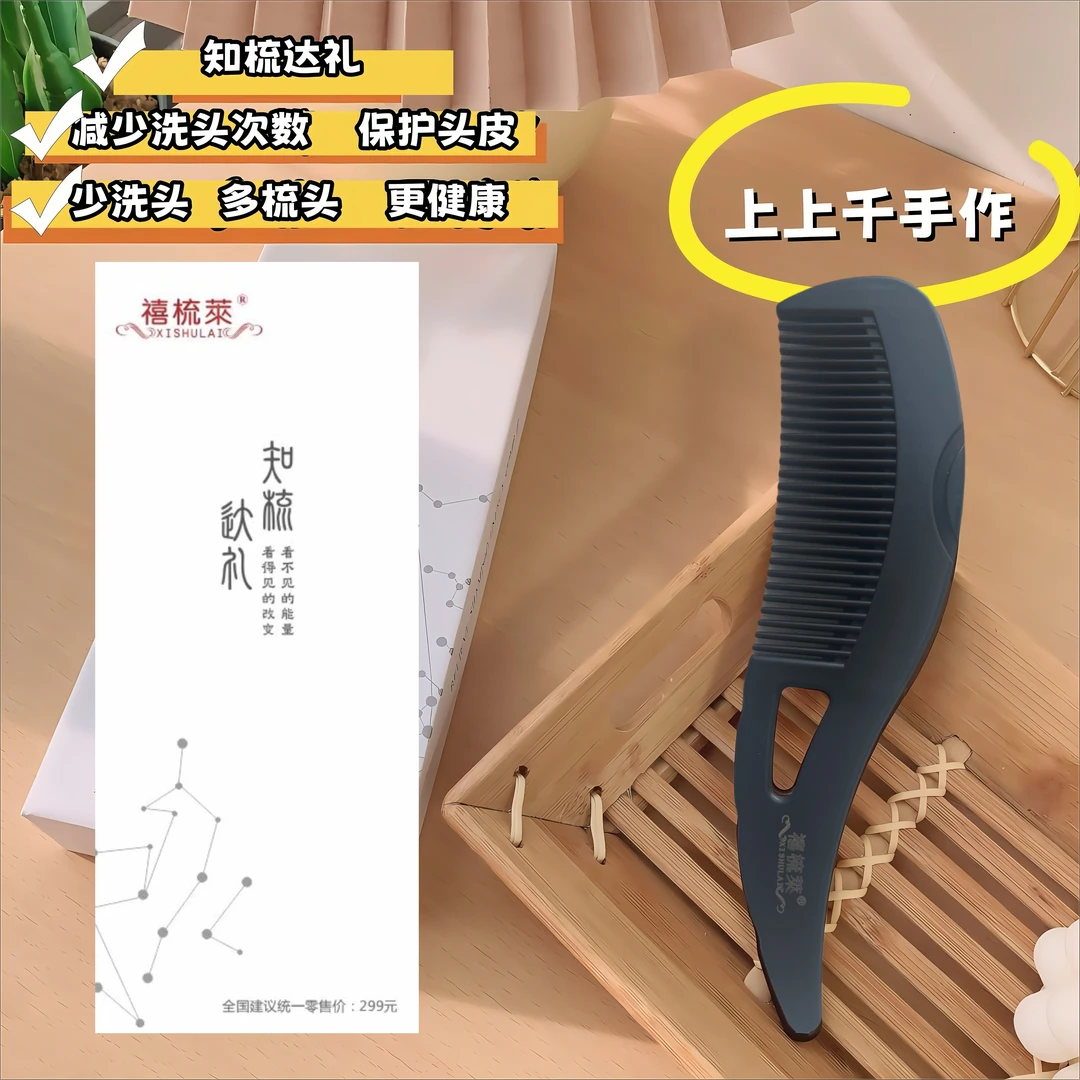 禧梳萊梳子去油头发梳头清洁按摩头部护理头皮控油去屑蓬松高颅顶