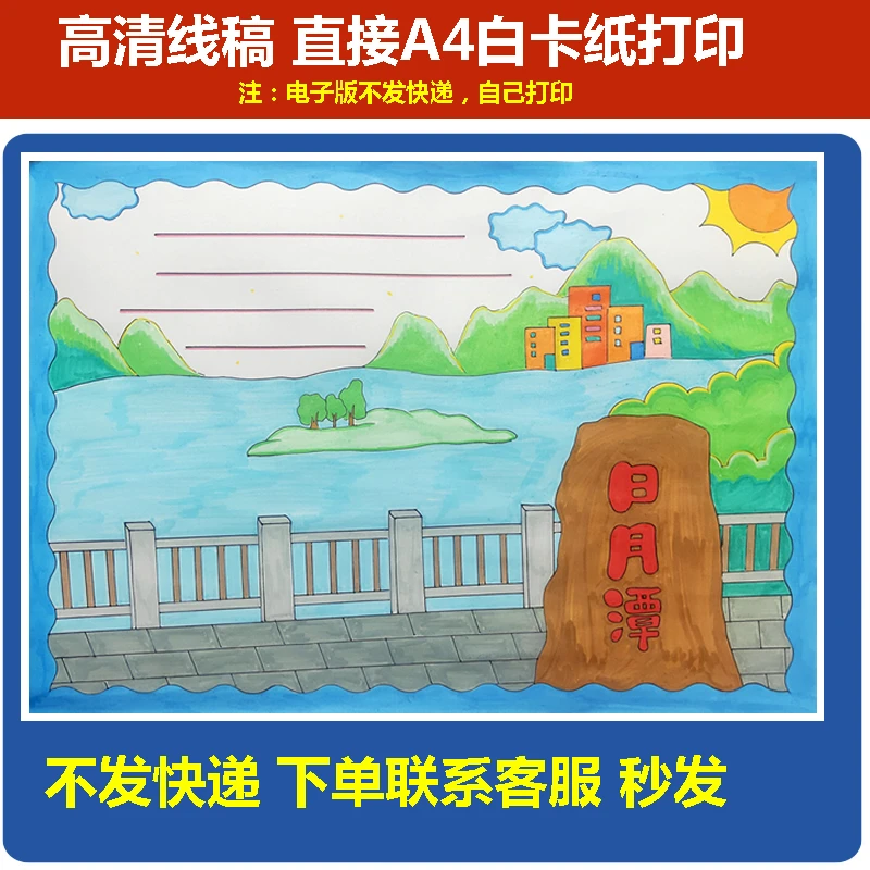 017日月潭手抄报高清线稿手抄报作业手抄报模板