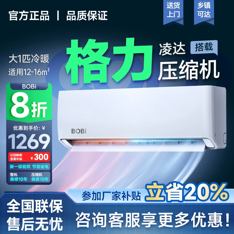 【国补8折】大1匹冷暖空调挂机新一级能效家用节能省电静音除湿壁挂