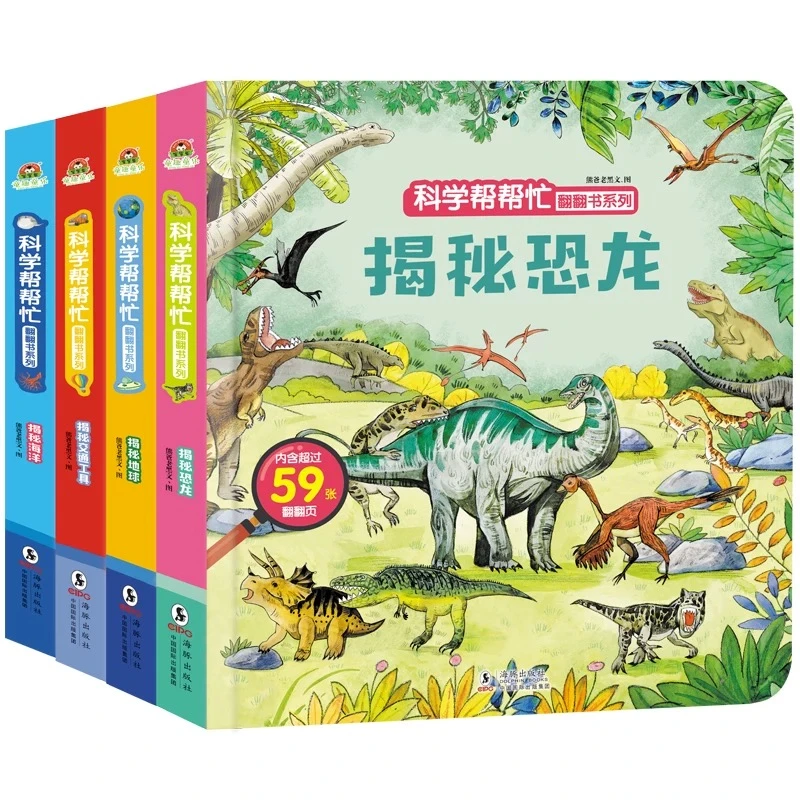 科学帮帮忙第一辑精装3d立体翻翻书2-6岁幼儿早教撕不烂认知书